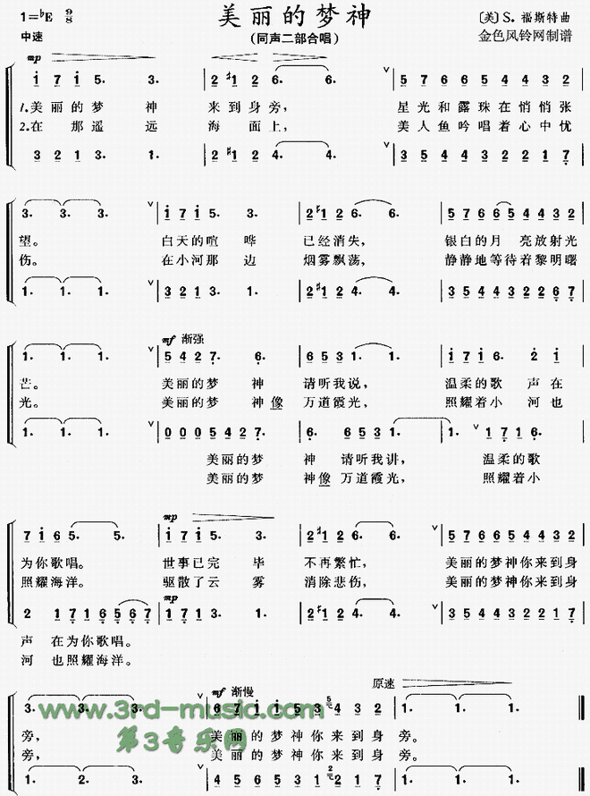 美丽的梦神