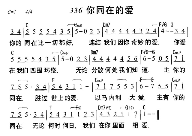 你同在的爱