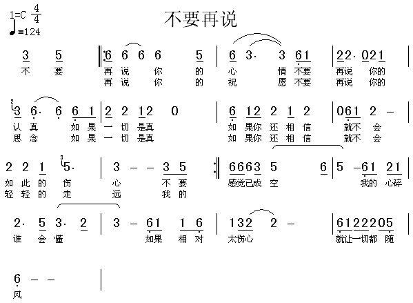 不要再说