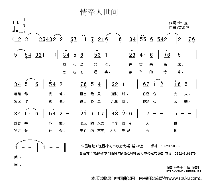 情牵人世间