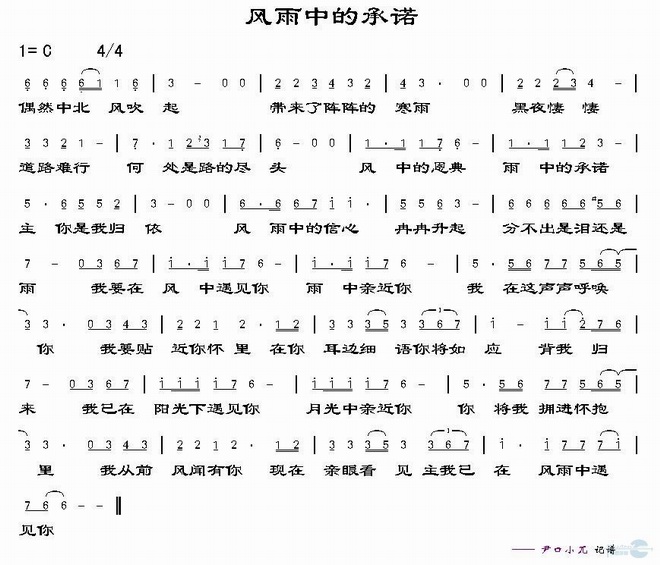 风雨中的承诺