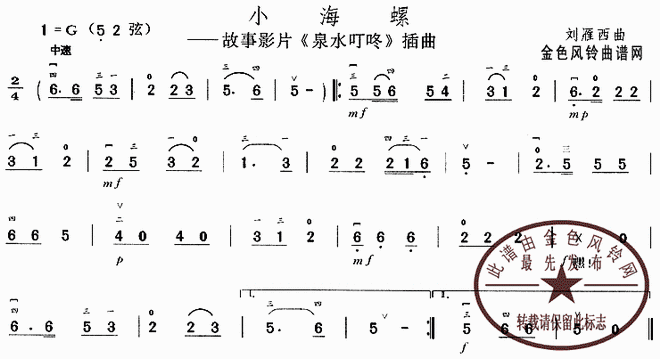 小海螺_泉水叮咚插曲