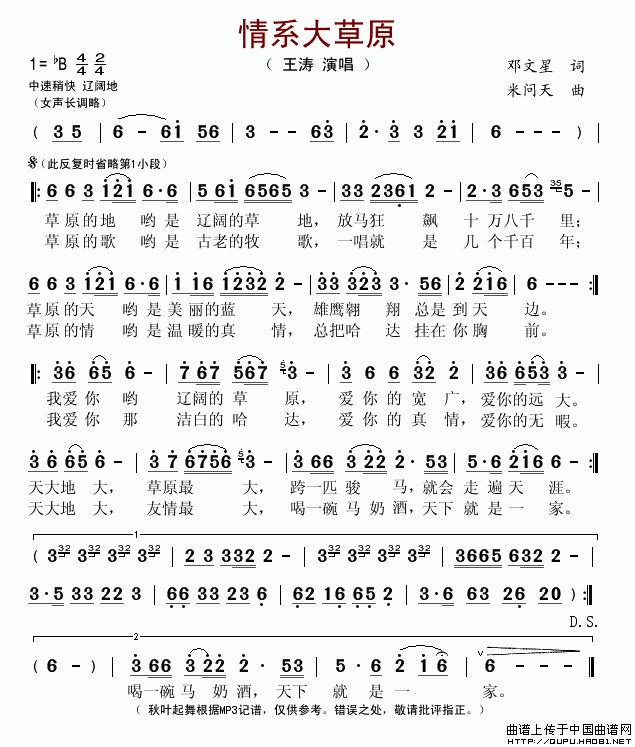 情系大草原(邓文星词 米问天曲)
