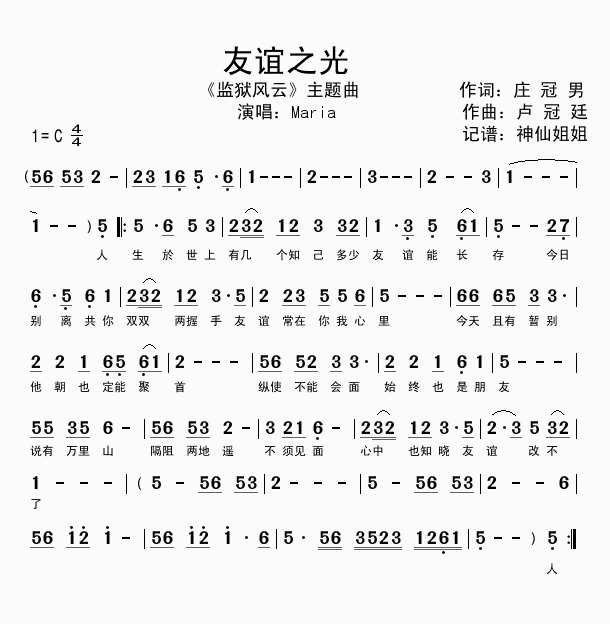 友谊之光_友谊之光