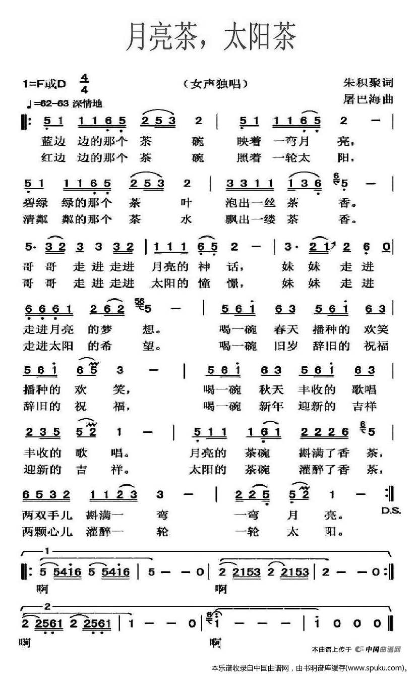 月亮茶，太阳茶