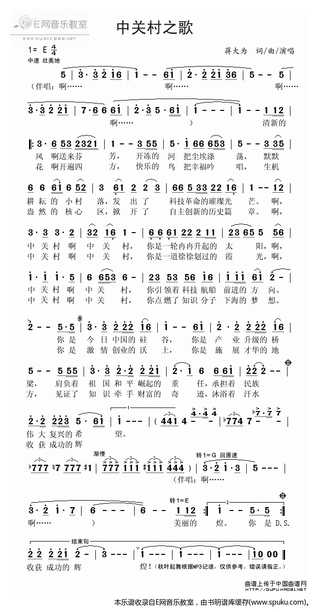 中关村之歌-蒋大为
