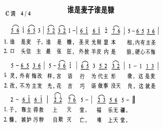 谁是麦子谁是糠