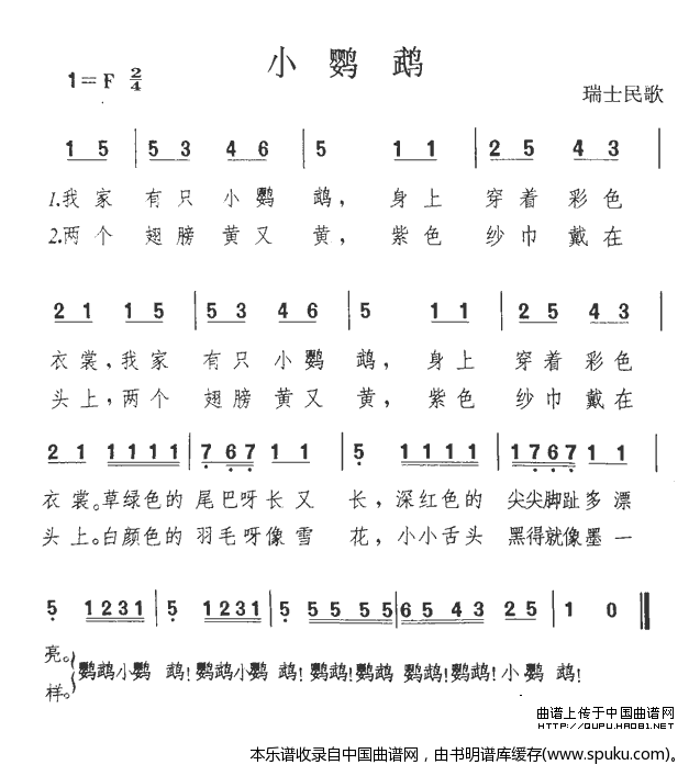 小鹦鹉（瑞士）