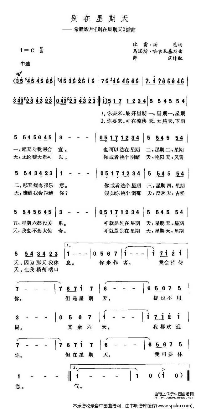 别在星期天（希腊）