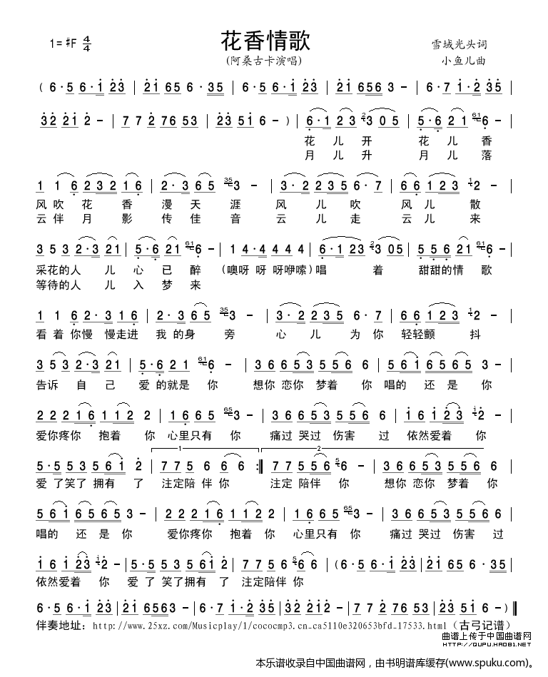 花香情歌