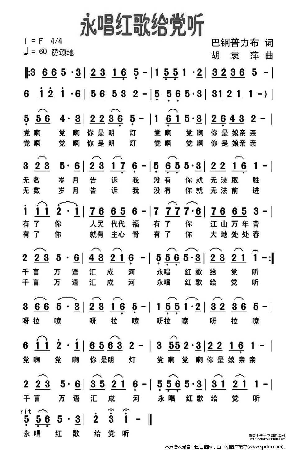 永唱红歌给党听