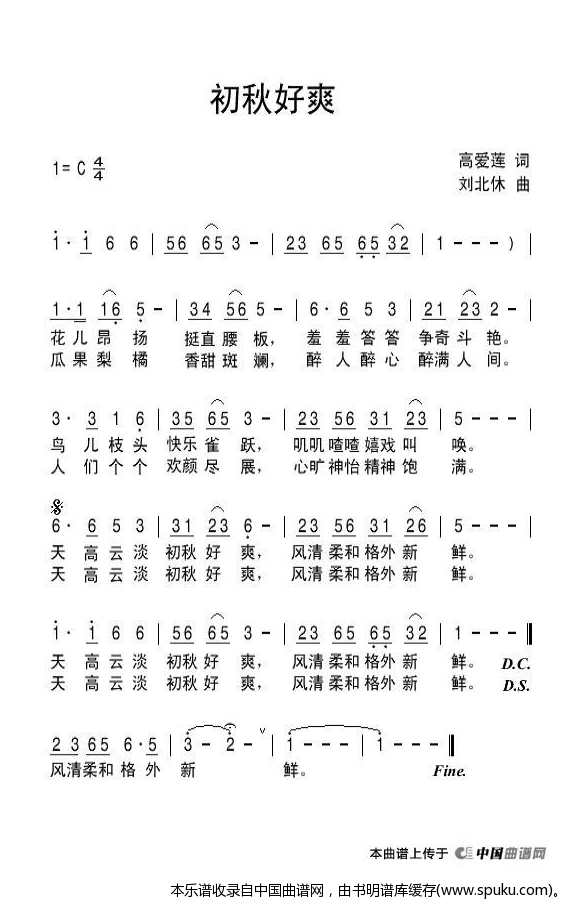 初秋好爽