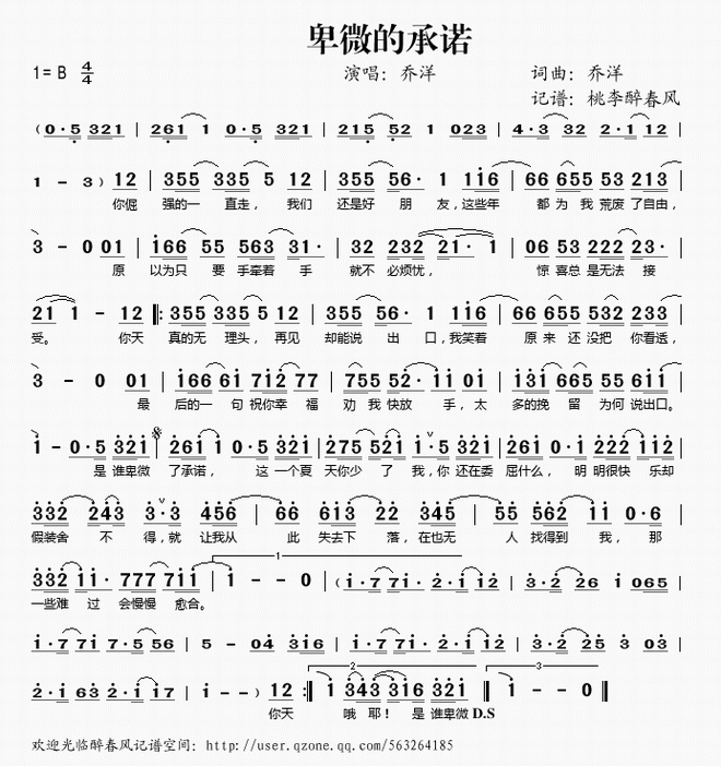 卑微的承诺