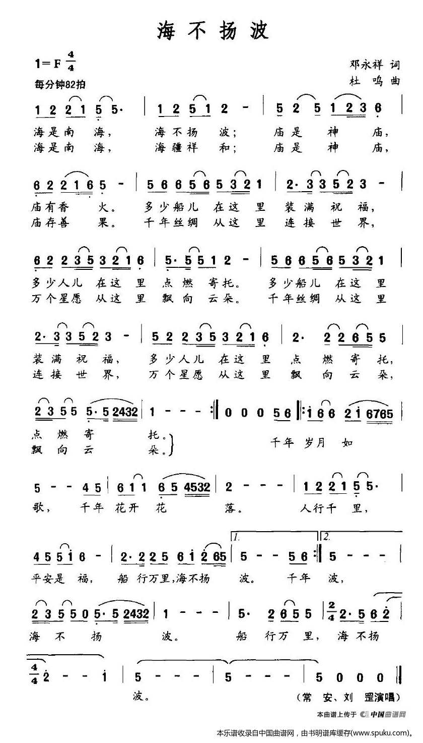 海不扬波