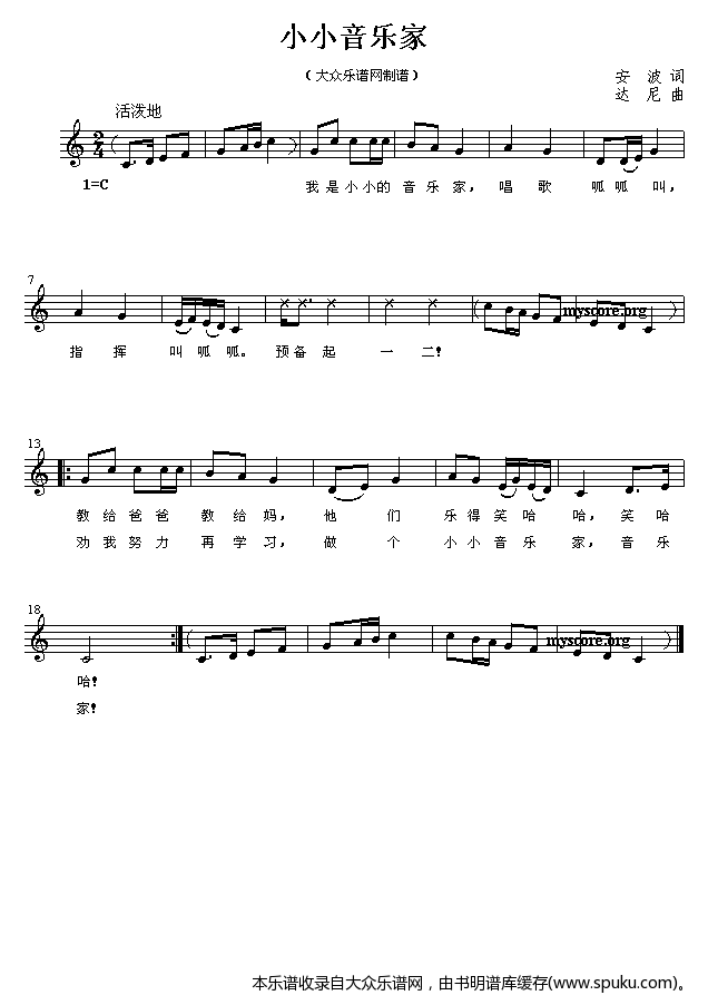 小小音乐家（儿童歌曲）