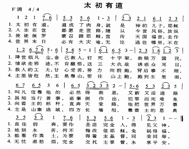 太初有道