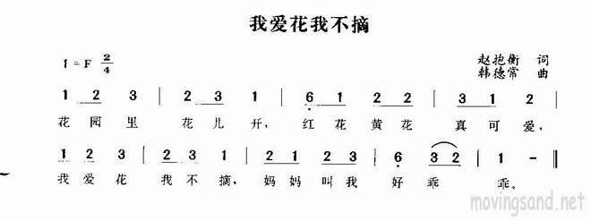我爱花我不摘