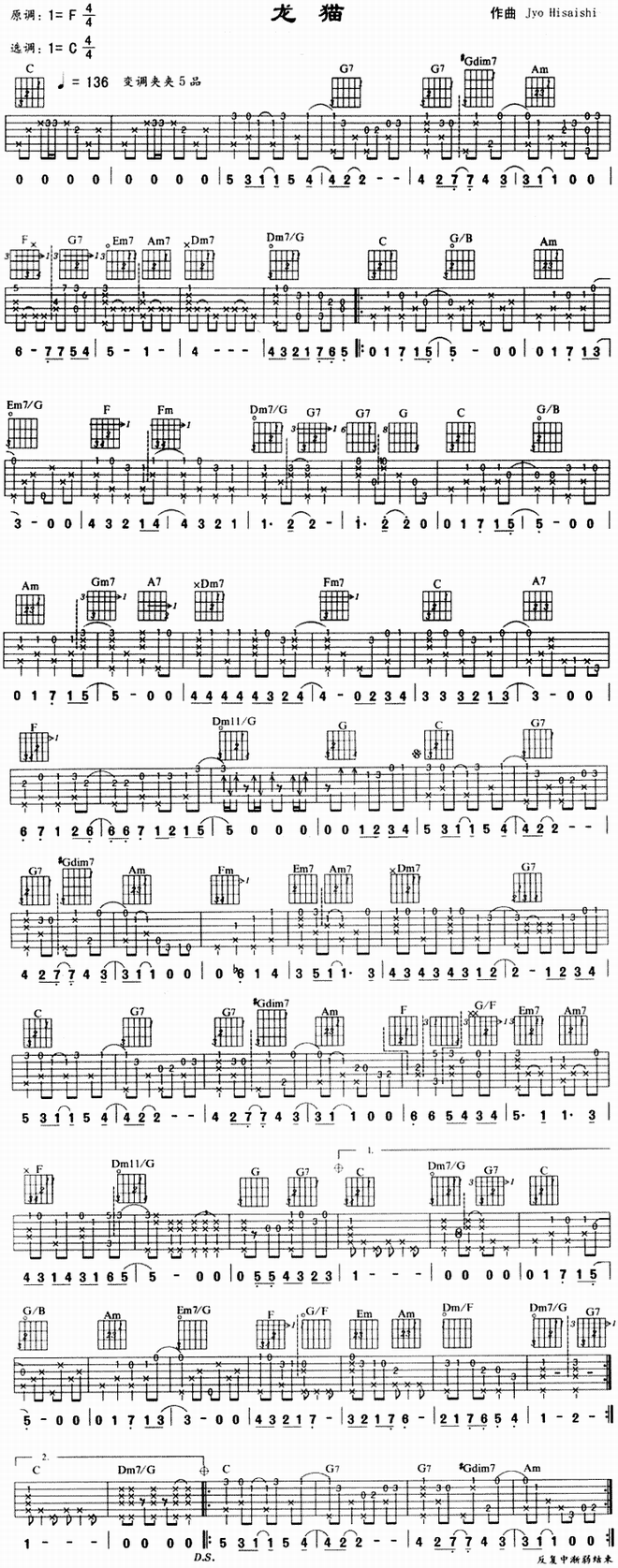 龙猫_同名卡通片主题曲、独奏曲