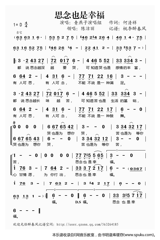 思念也是幸福——青燕子演唱组（）