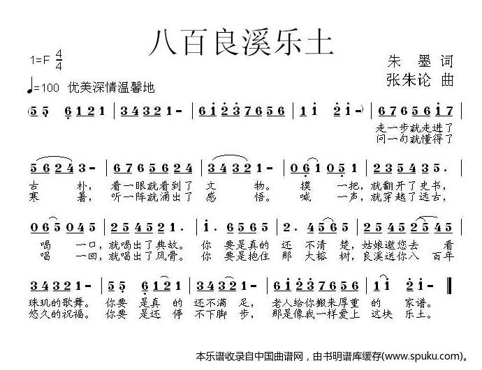 八百良溪乐土