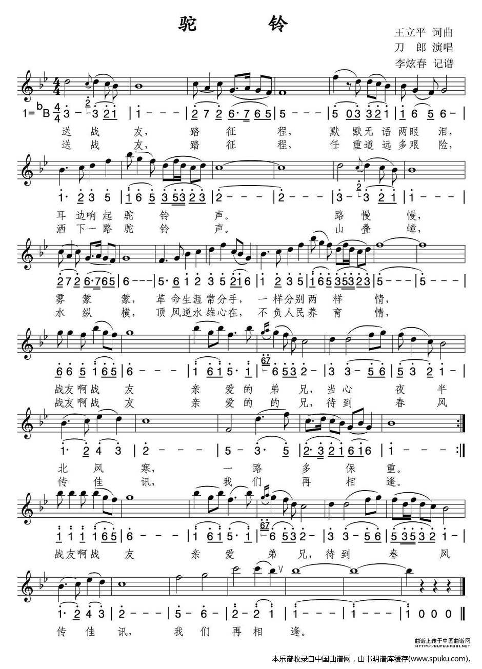 驼铃（线、混排版）
