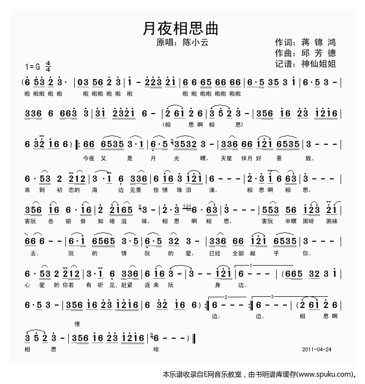月夜相思曲-陈小云(闽南语)