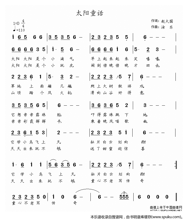 太阳童话