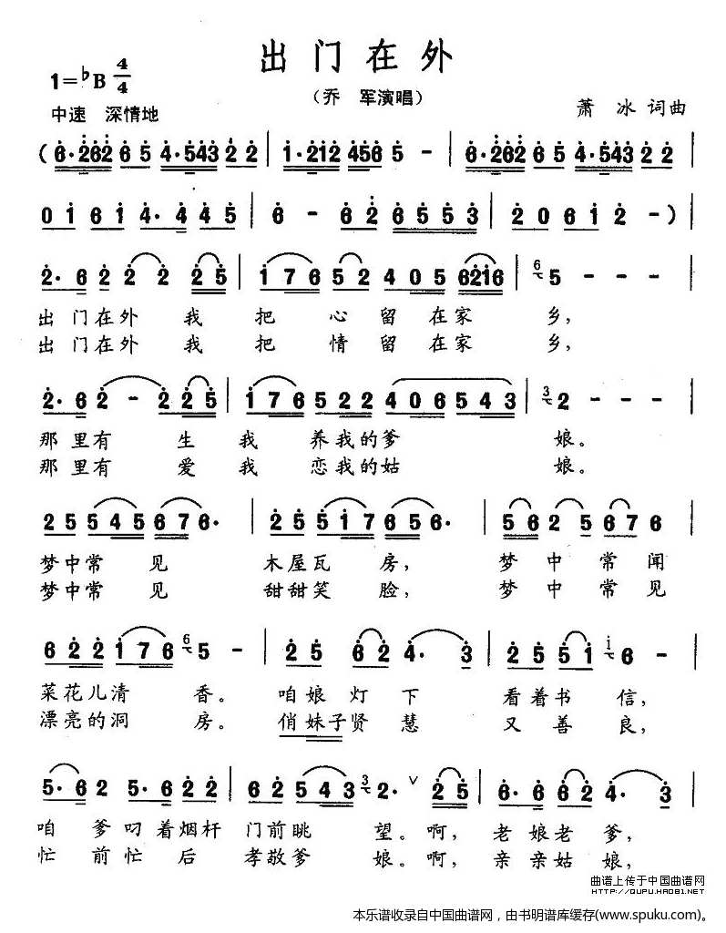 出门在外（萧冰词曲）