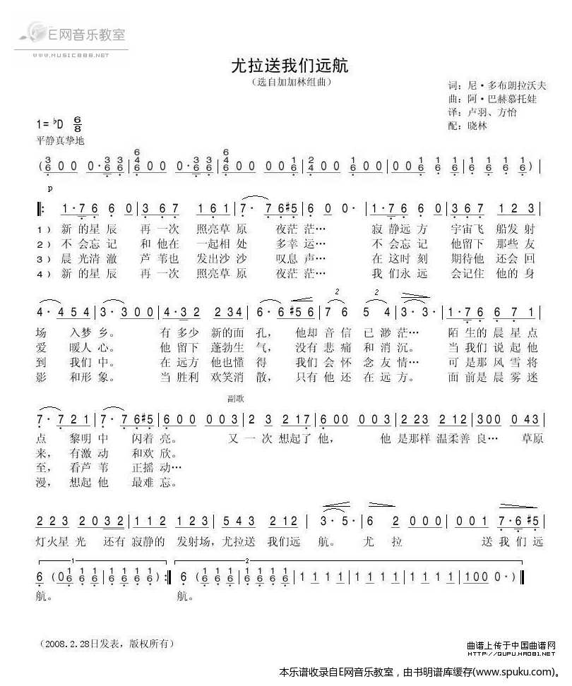 尤拉送我们远航-选自加加林组曲