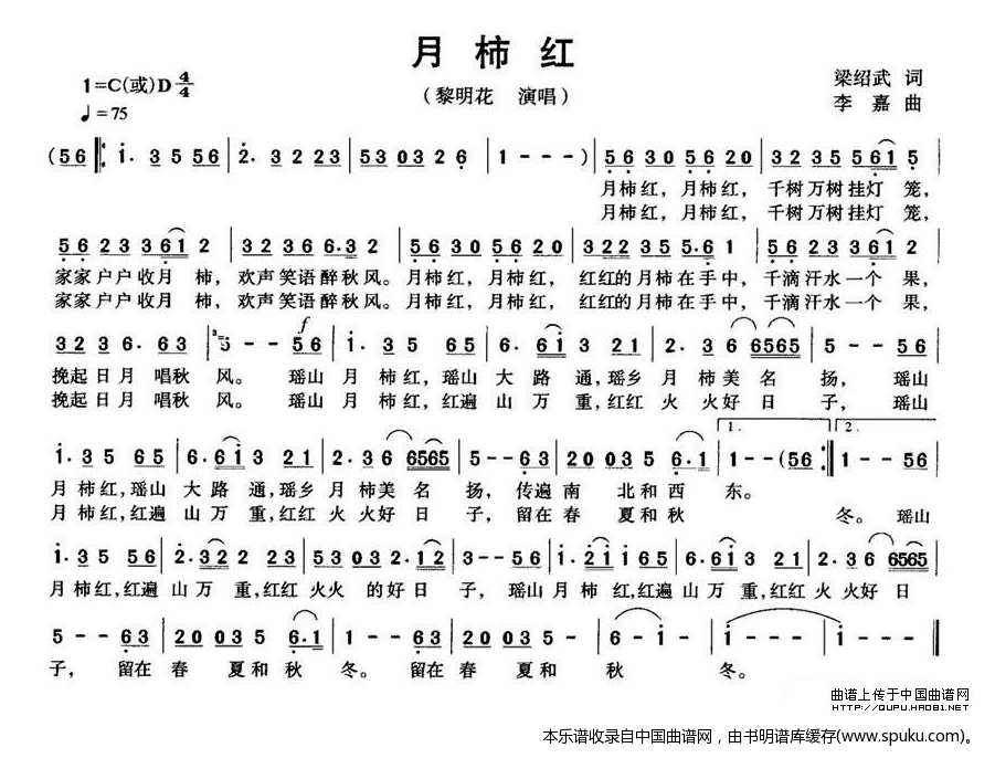 月柿红