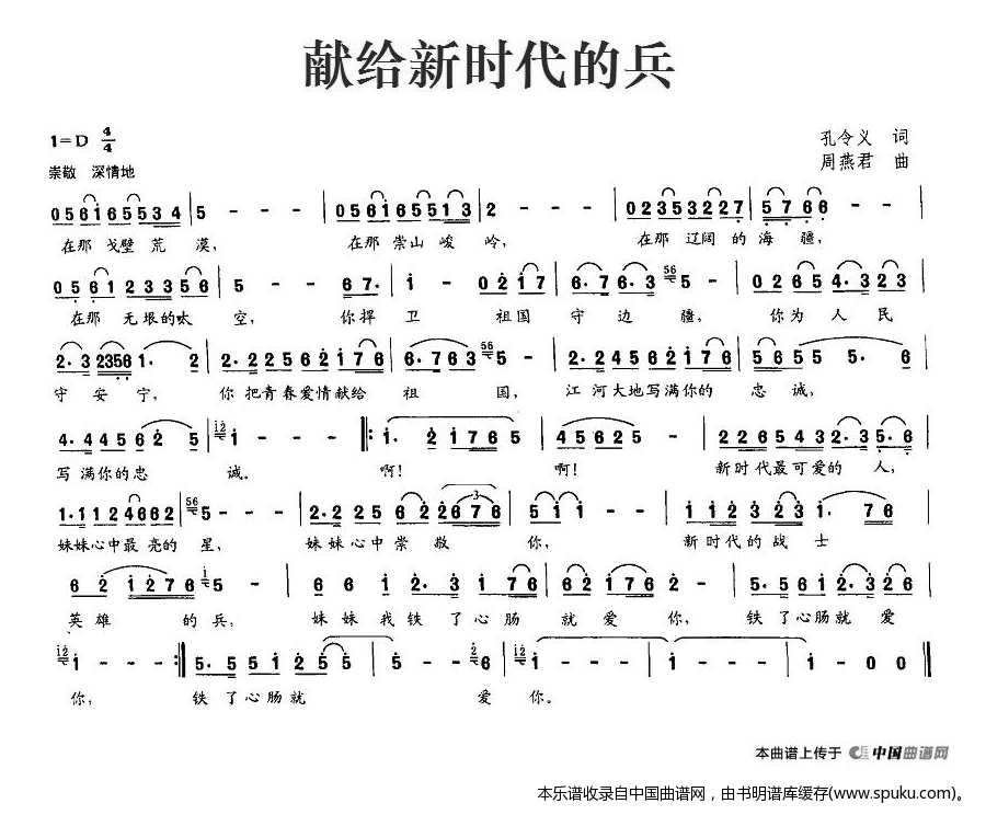 献给新时代的兵