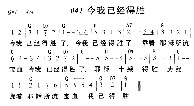 今我已经得胜