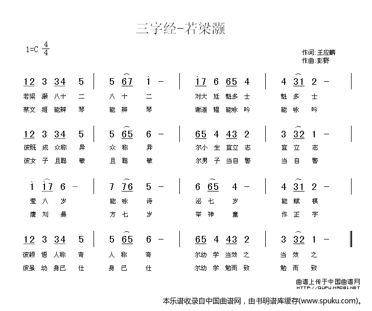 三字经—若梁灏
