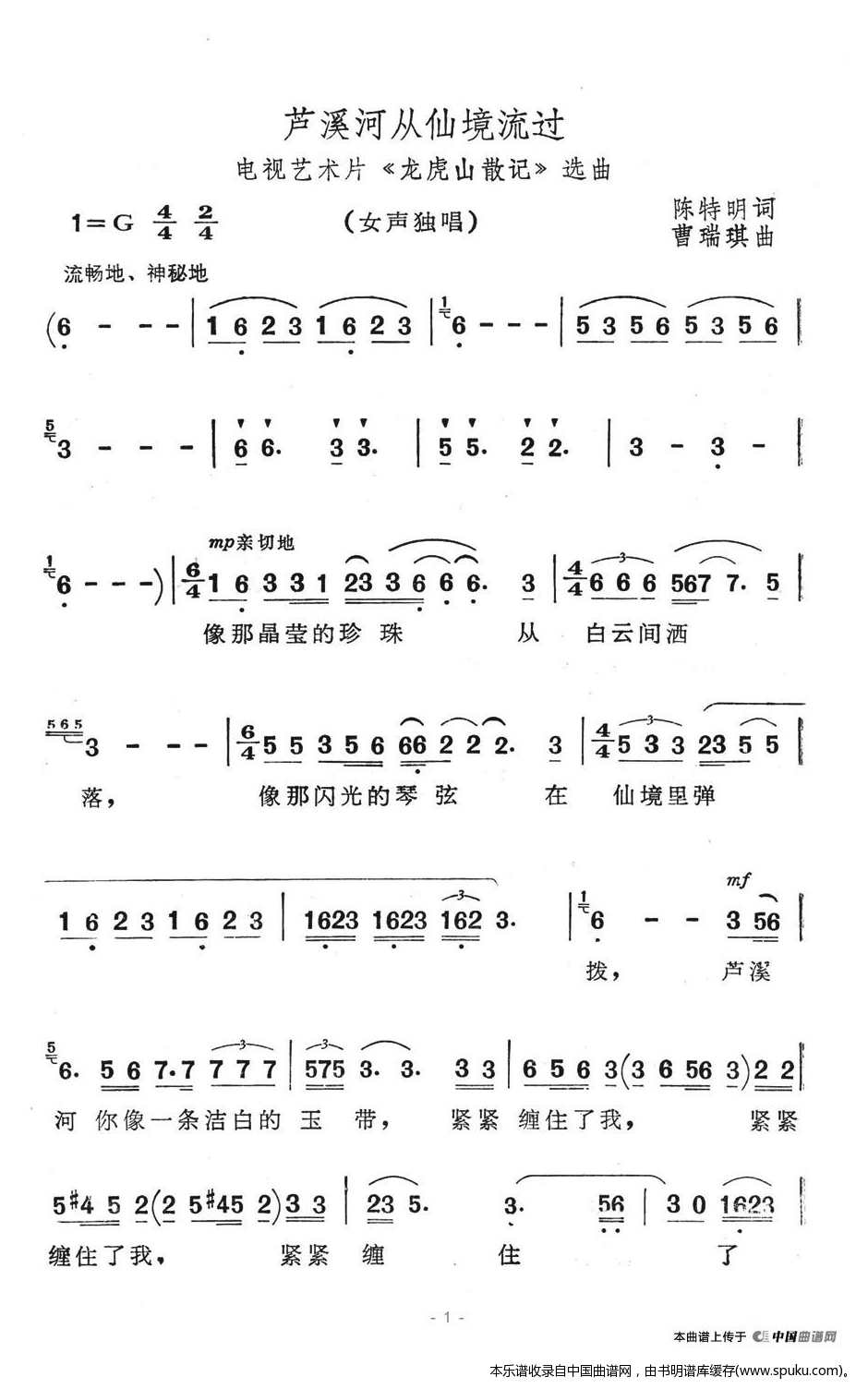 芦溪河从仙境流过（电视艺术片龙虎山散记选曲）