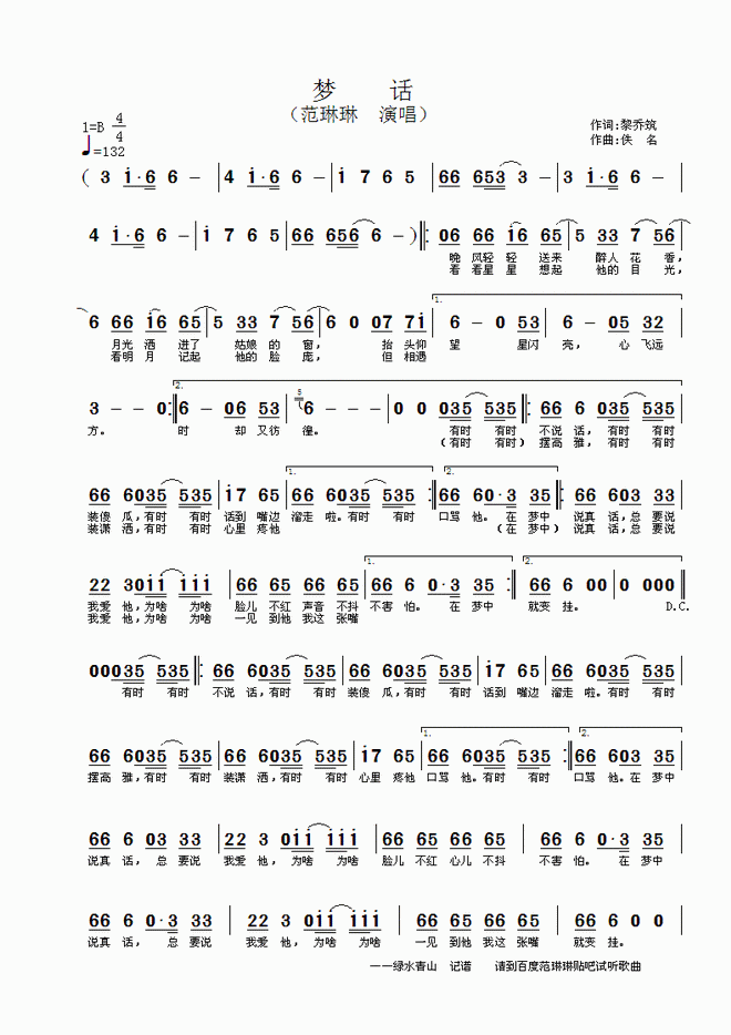范琳琳——梦话