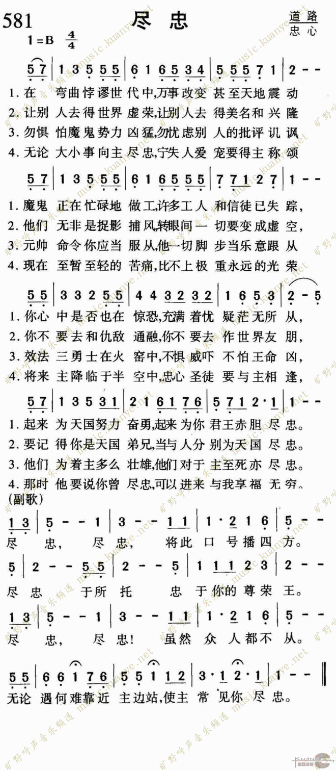 尽忠_尽忠