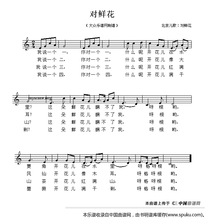 对鲜花