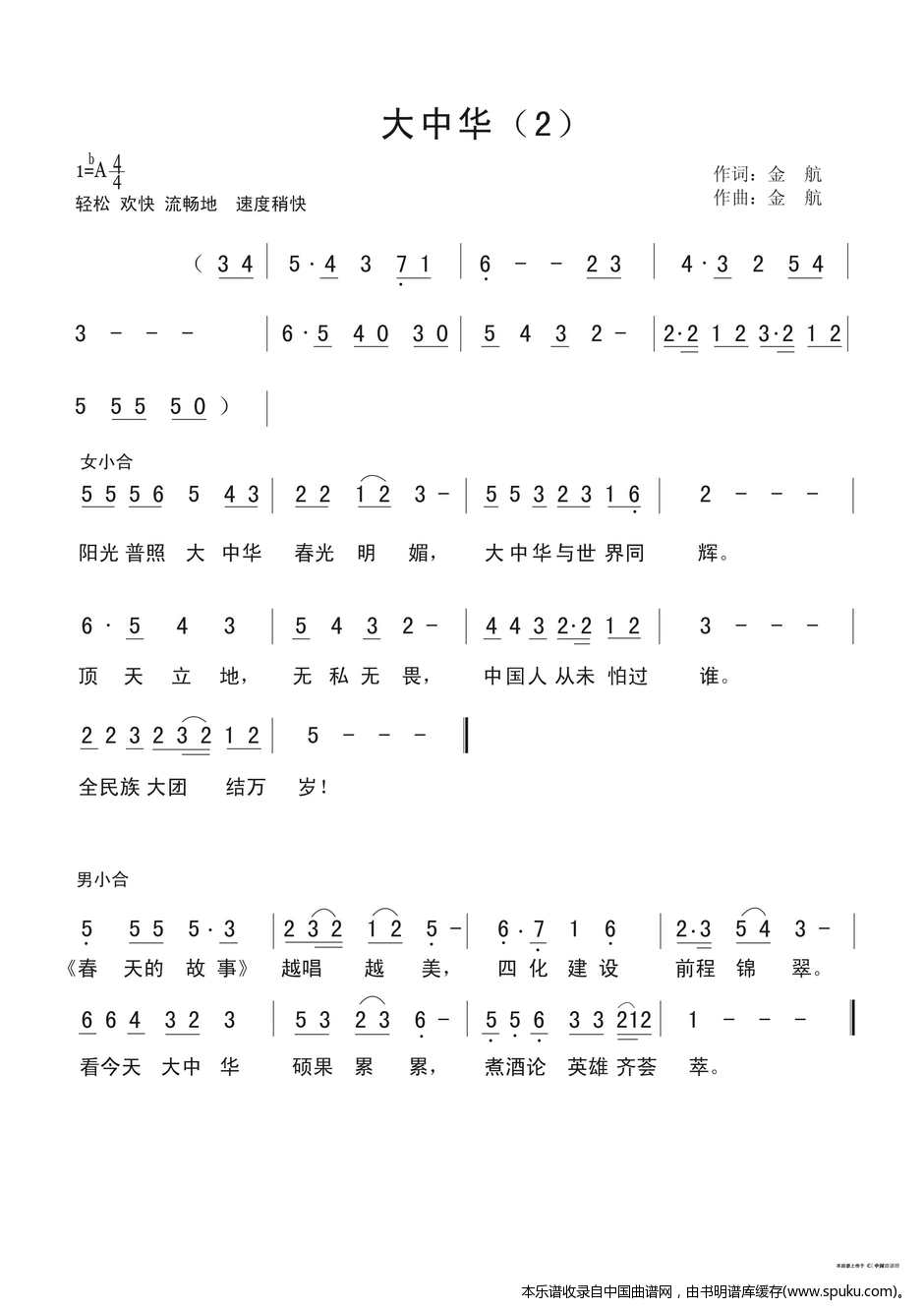 大中华（金航词曲、版本二）