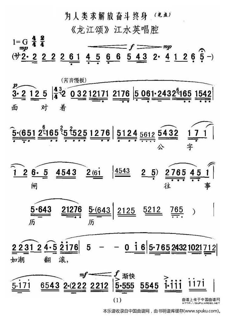 [秦腔]为人类求解放奋斗终身（龙江颂江水英唱段）
