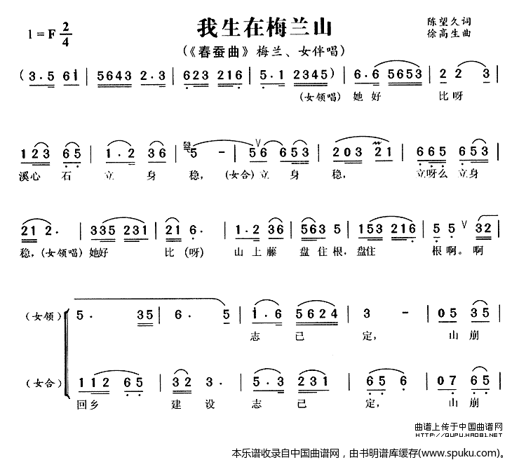 我生在梅兰山（春蚕曲梅兰唱段）_黄梅戏谱