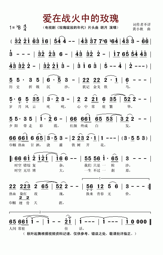 爱在战火中的玫瑰(电视剧玫瑰绽放的年代片头曲)