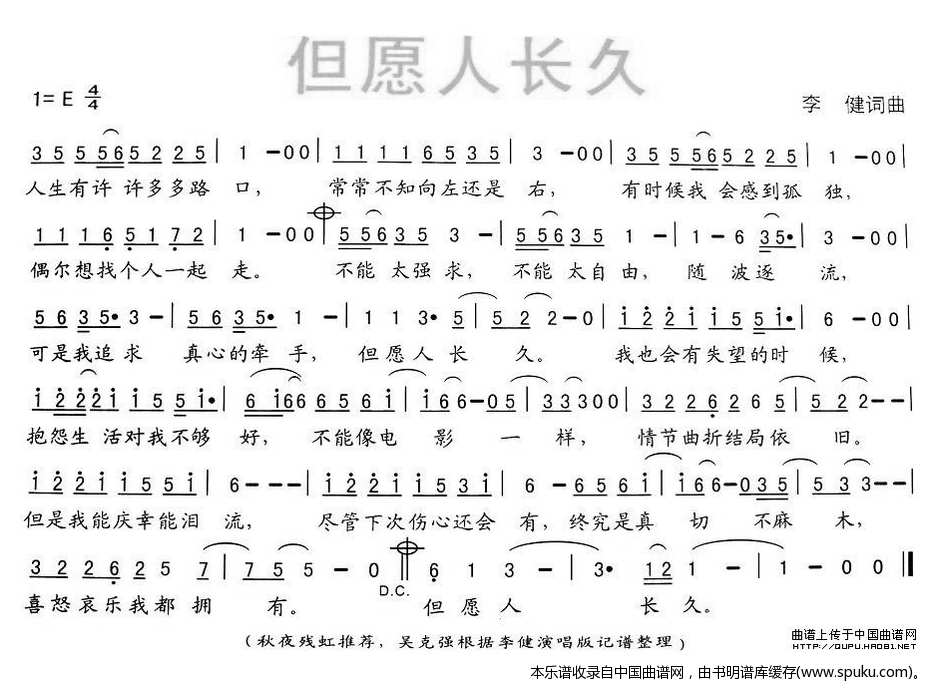 但愿人长久（李健词曲）