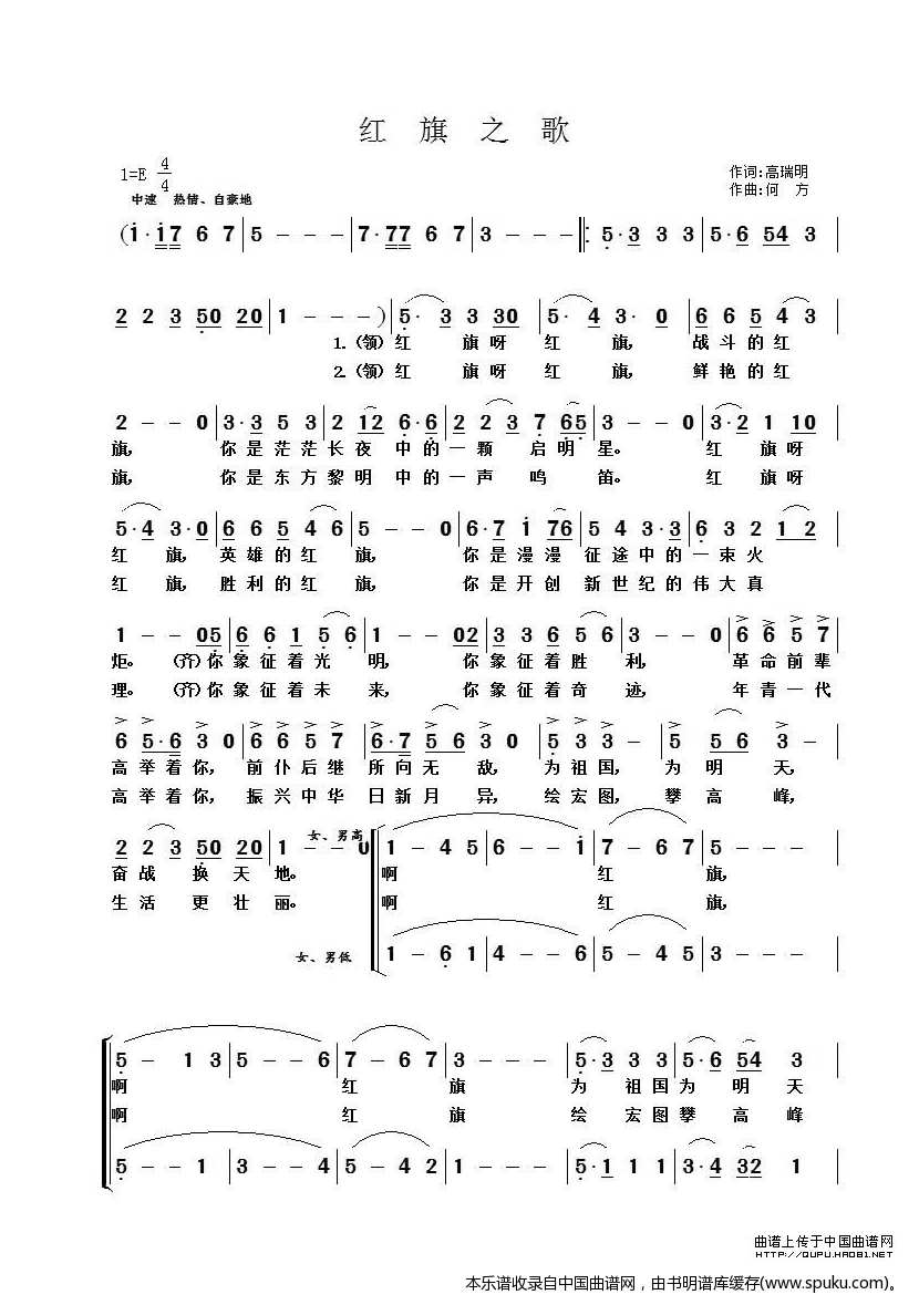 红旗之歌_合唱谱