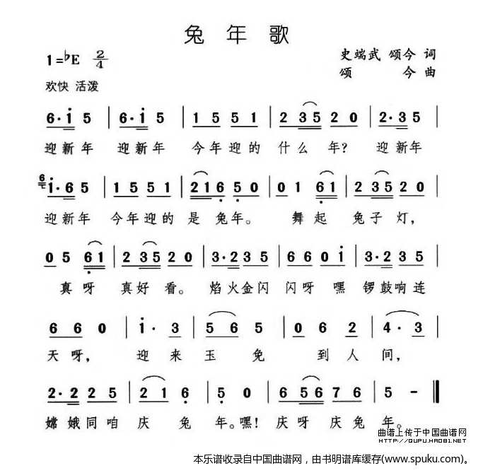 兔年歌