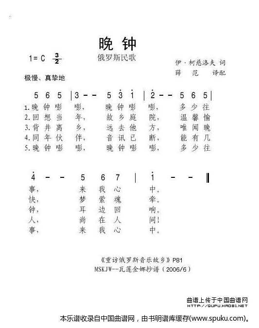 晚钟（俄）