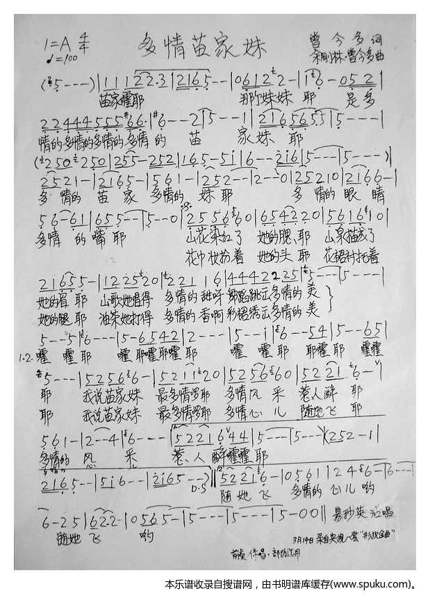 多情苗家妹