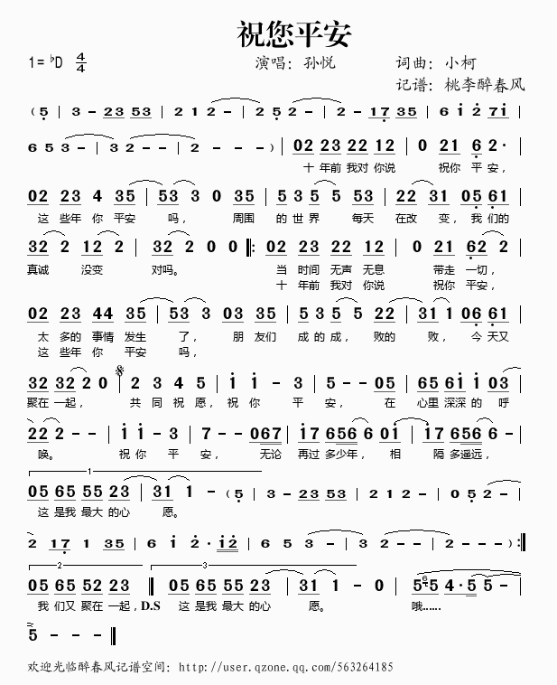 祝您平安