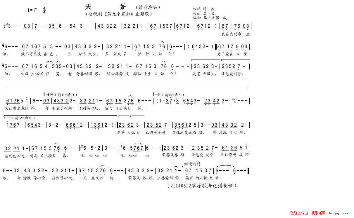 天妒 谭晶演唱版（谭晶）