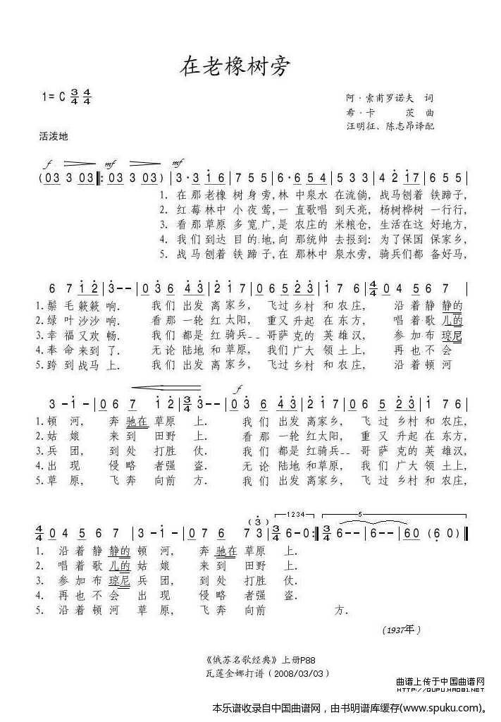 在老橡树旁（俄）