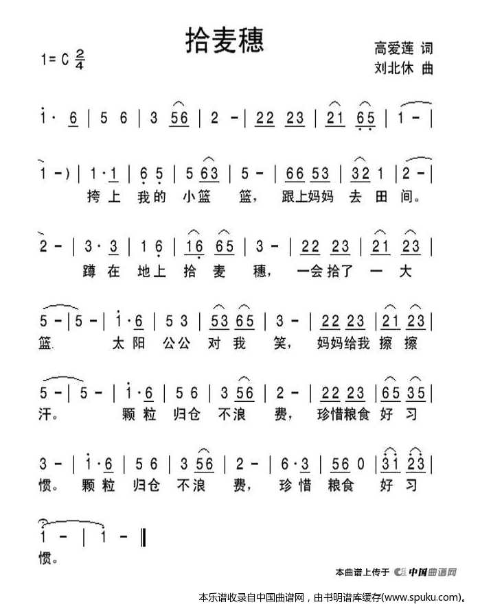 拾麦穗